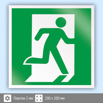 Знак E01-02 «Выход здесь (правосторонний)» (пластик, 200х200 мм)